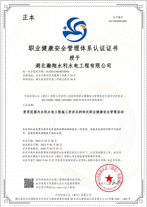  職業(yè)健康安全管理體系認(rèn)證證書(shū)